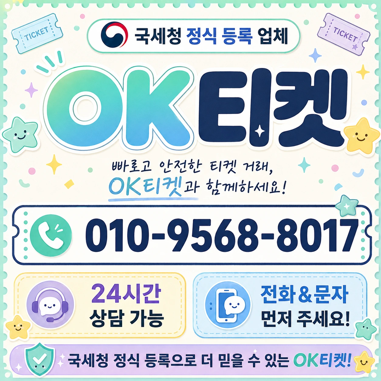 휴대폰 소액결제 미납 안내